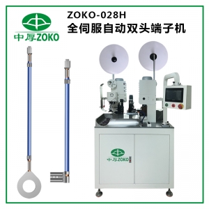 中厚-全自動(dòng)高端全伺服版雙頭端子機ZOKO-028H